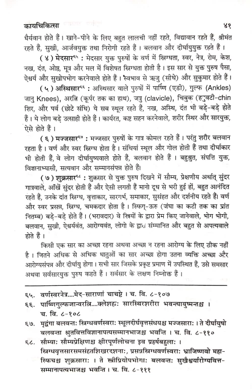 Kaya chikitsa ( KAS 90) 3vols